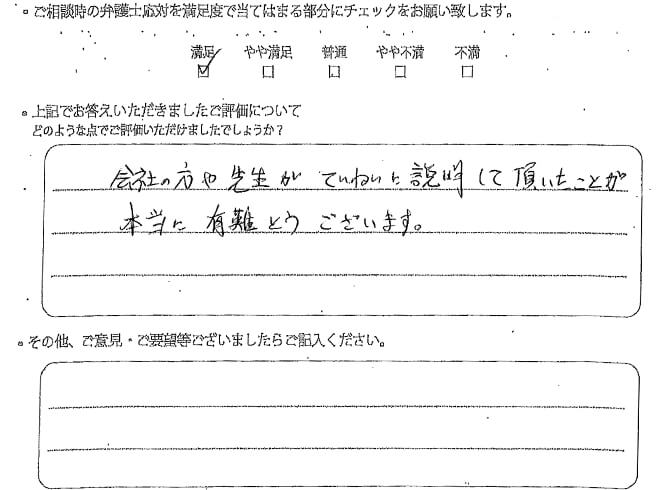 交通事故のご相談を頂いたお客様の声