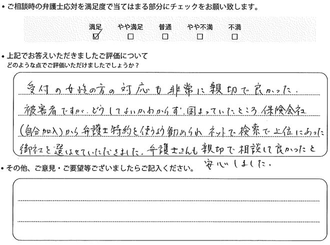 交通事故のご相談を頂いたお客様の声