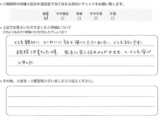 交通事故のご相談を頂いたお客様の声