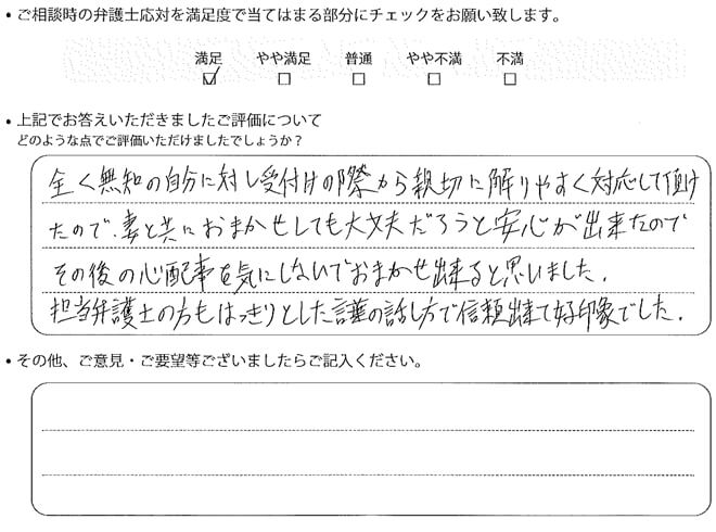 交通事故のご相談を頂いたお客様の声