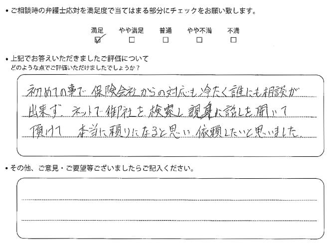 交通事故のご相談を頂いたお客様の声