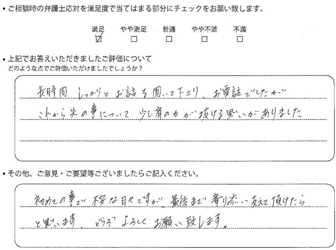 交通事故のご相談を頂いたお客様の声