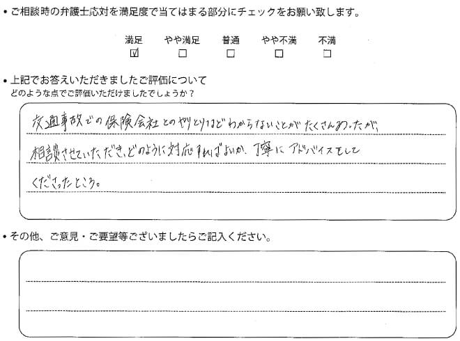 交通事故のご相談を頂いたお客様の声