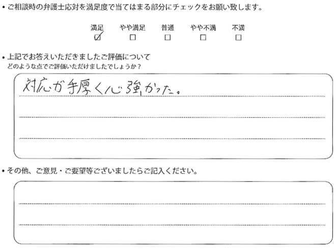 交通事故のご相談を頂いたお客様の声