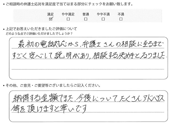 交通事故のご相談を頂いたお客様の声