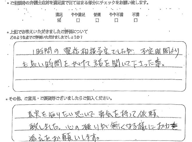 交通事故のご相談を頂いたお客様の声