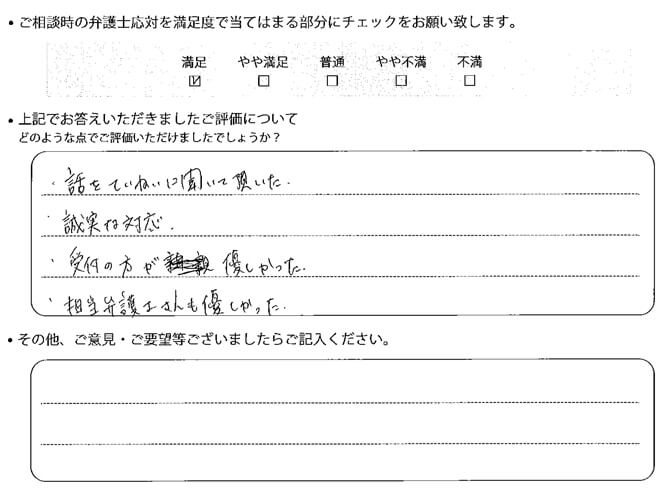 交通事故のご相談を頂いたお客様の声