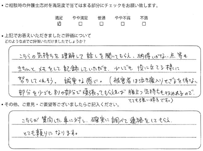 交通事故のご相談を頂いたお客様の声