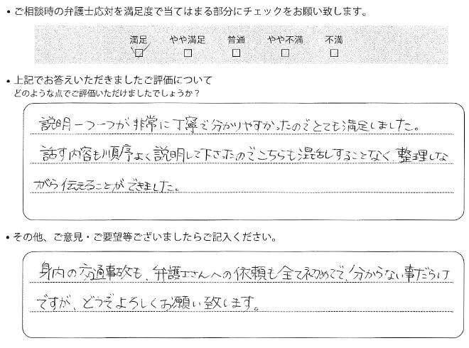 交通事故のご相談を頂いたお客様の声