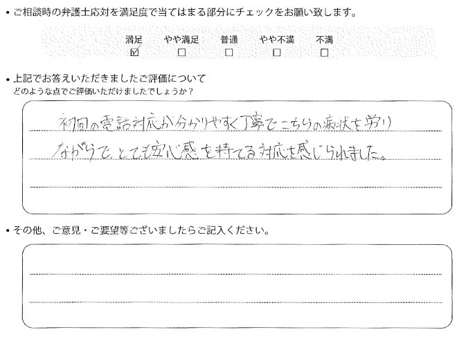 交通事故のご相談を頂いたお客様の声