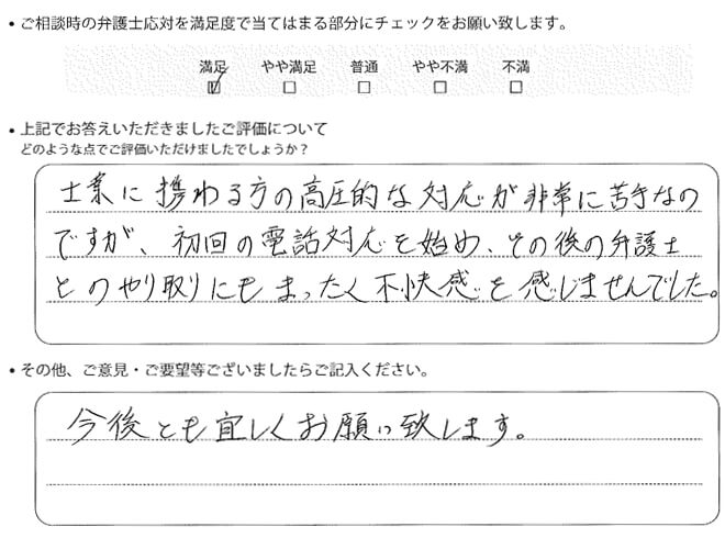 交通事故のご相談を頂いたお客様の声