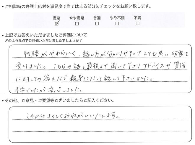 交通事故のご相談を頂いたお客様の声