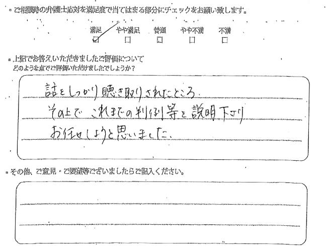 交通事故のご相談を頂いたお客様の声