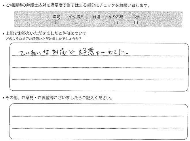 交通事故のご相談を頂いたお客様の声