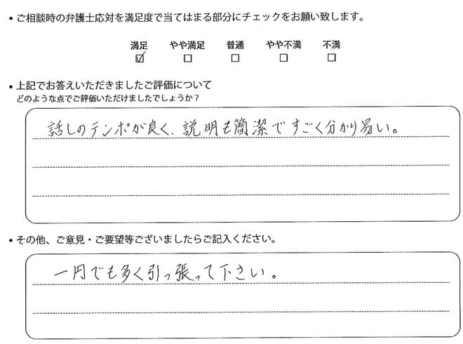 交通事故のご相談を頂いたお客様の声