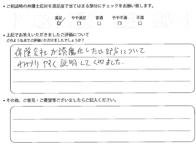 交通事故のご相談を頂いたお客様の声