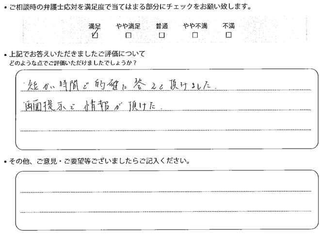 交通事故のご相談を頂いたお客様の声