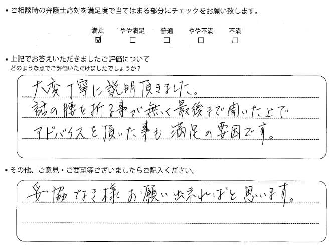 交通事故のご相談を頂いたお客様の声