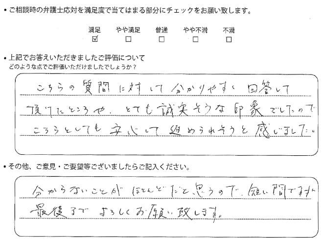 交通事故のご相談を頂いたお客様の声