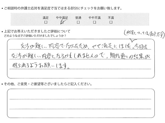 交通事故のご相談を頂いたお客様の声