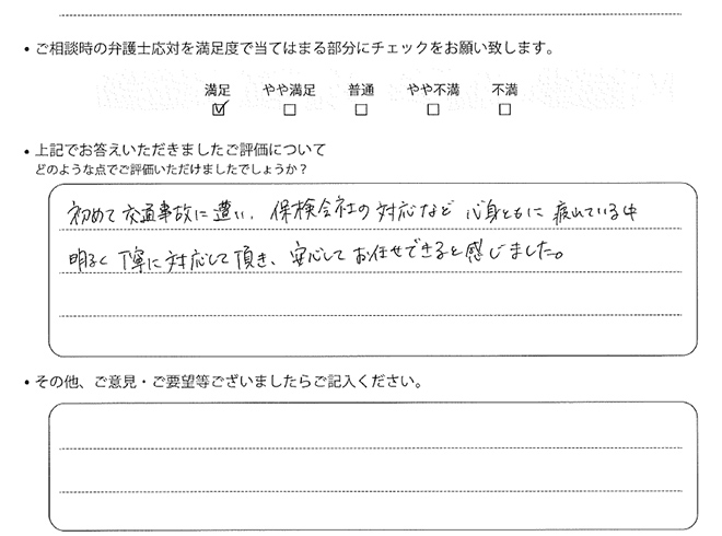 交通事故のご相談を頂いたお客様の声