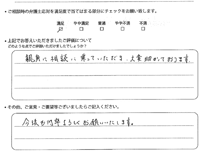 交通事故のご相談を頂いたお客様の声