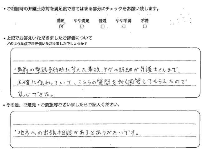 交通事故のご相談を頂いたお客様の声