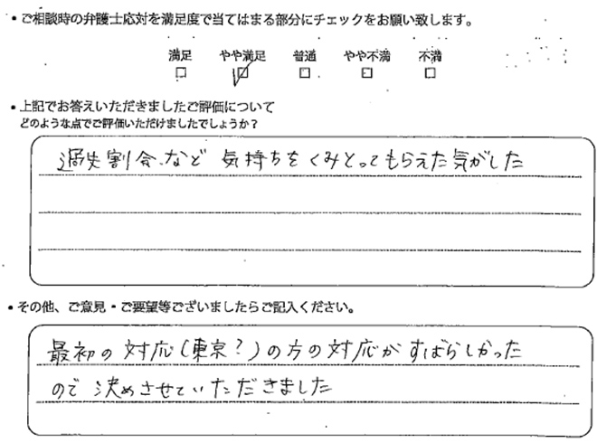 交通事故のご相談を頂いたお客様の声