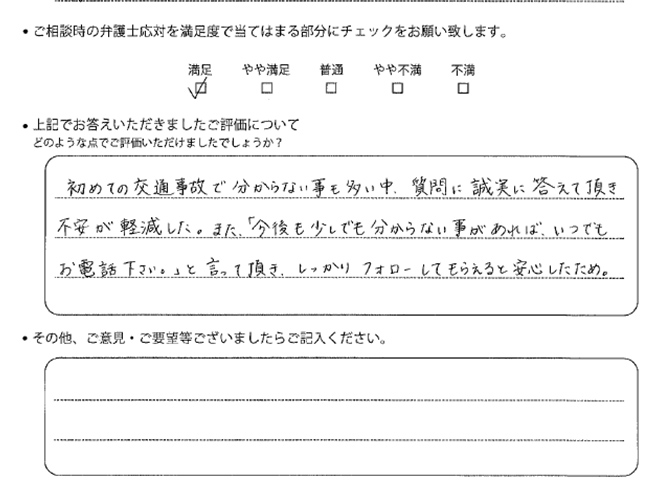 交通事故のご相談を頂いたお客様の声