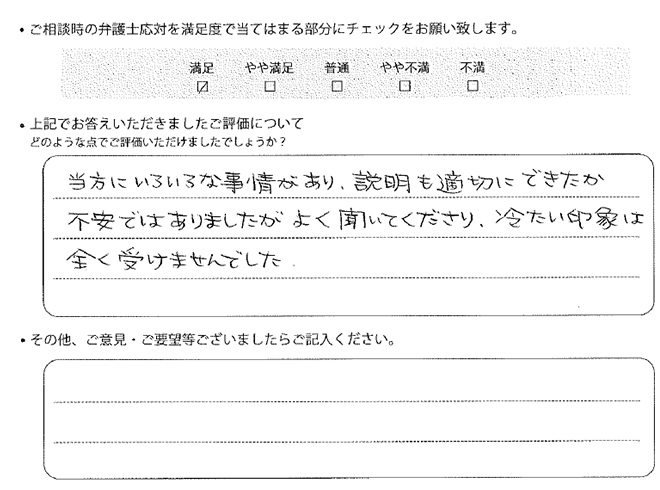 交通事故のご相談を頂いたお客様の声