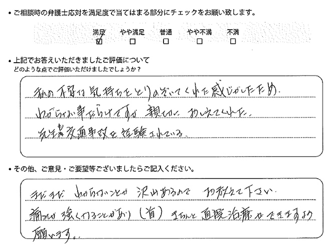 交通事故のご相談を頂いたお客様の声