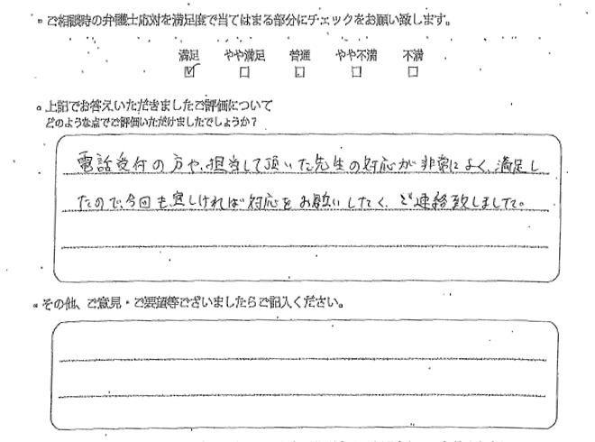 交通事故のご相談を頂いたお客様の声