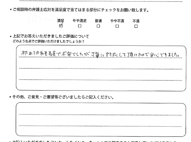 交通事故のご相談を頂いたお客様の声