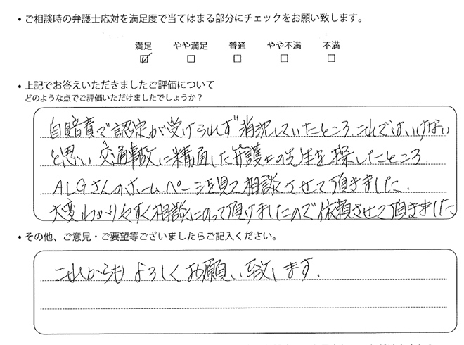 交通事故のご相談を頂いたお客様の声