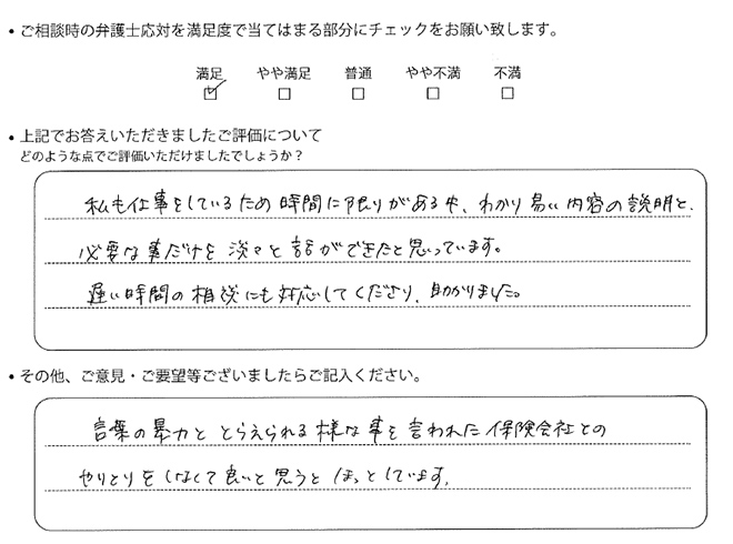 交通事故のご相談を頂いたお客様の声