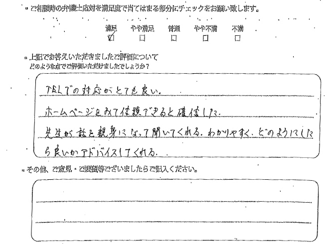 交通事故のご相談を頂いたお客様の声