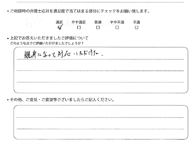 交通事故のご相談を頂いたお客様の声