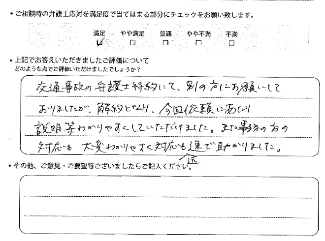 交通事故のご相談を頂いたお客様の声