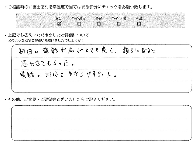 交通事故のご相談を頂いたお客様の声