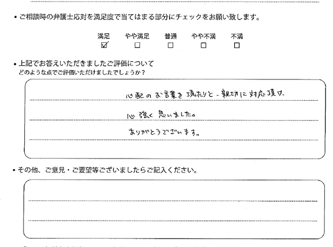 交通事故のご相談を頂いたお客様の声