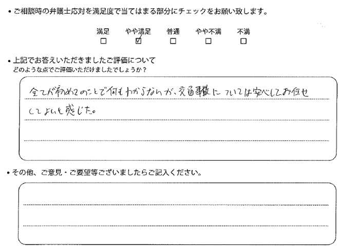 交通事故のご相談を頂いたお客様の声