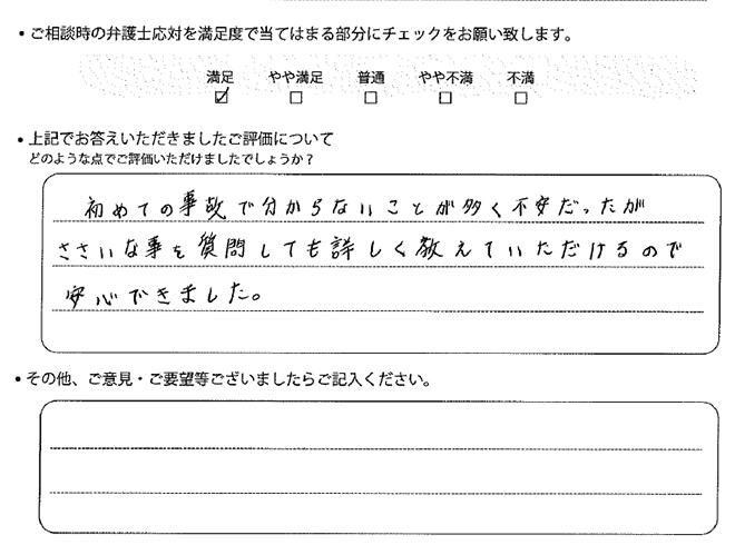 交通事故のご相談を頂いたお客様の声