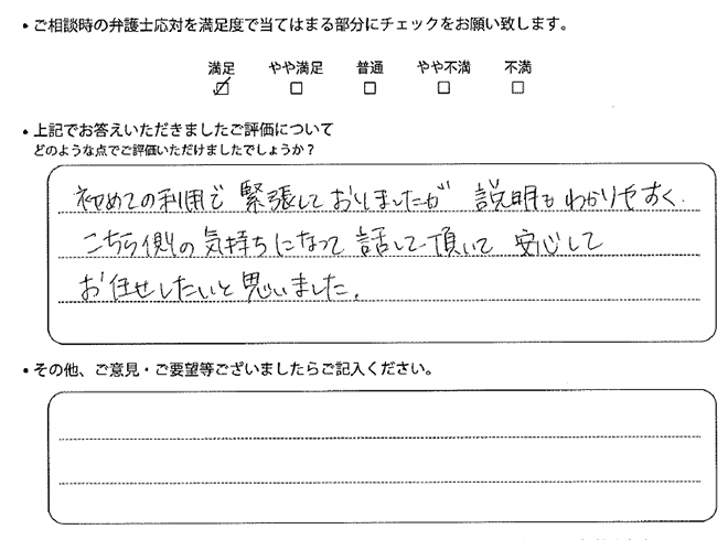 交通事故のご相談を頂いたお客様の声