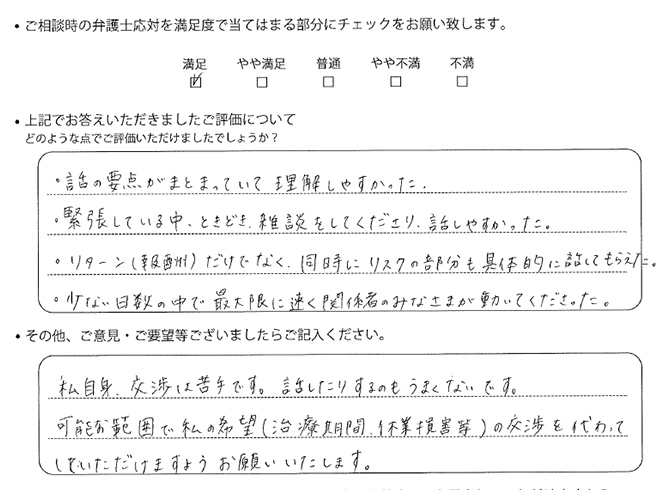 交通事故のご相談を頂いたお客様の声