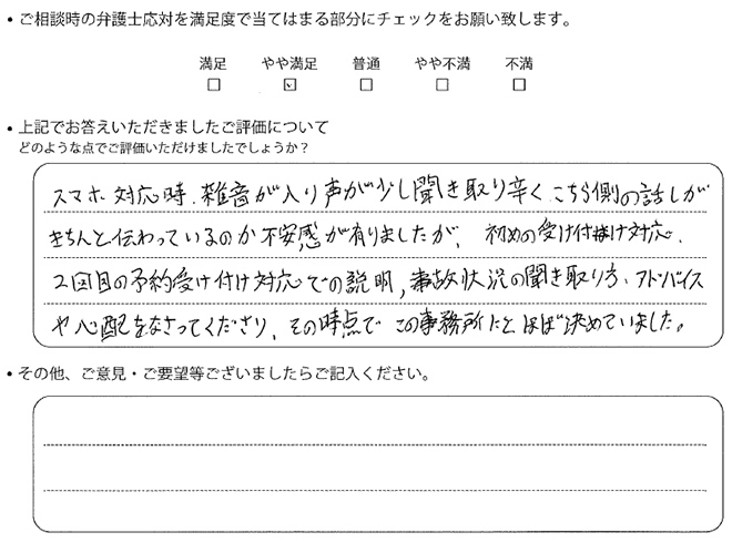 交通事故のご相談を頂いたお客様の声