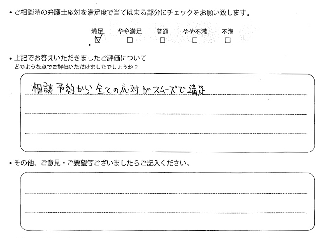 交通事故のご相談を頂いたお客様の声