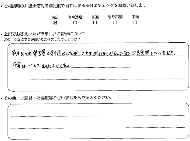 交通事故のご相談を頂いたお客様の声