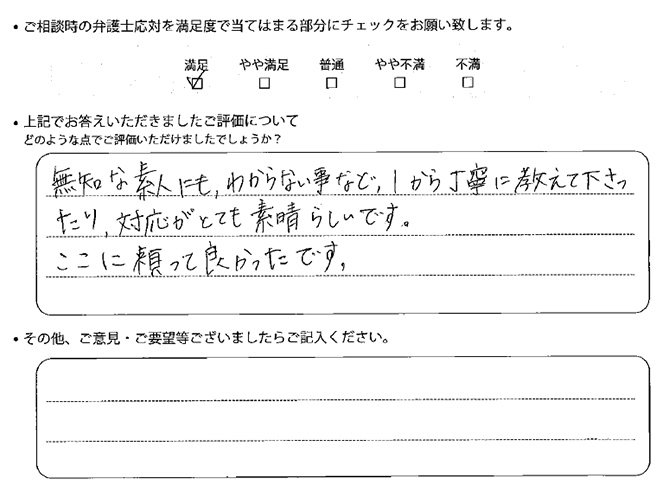 交通事故のご相談を頂いたお客様の声