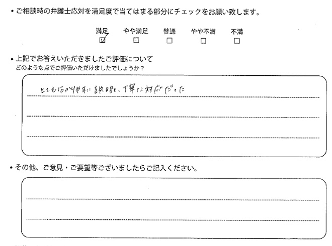 交通事故のご相談を頂いたお客様の声