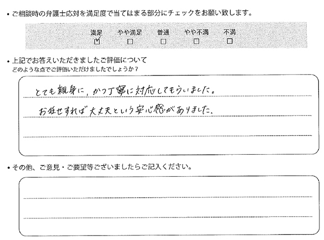 交通事故のご相談を頂いたお客様の声